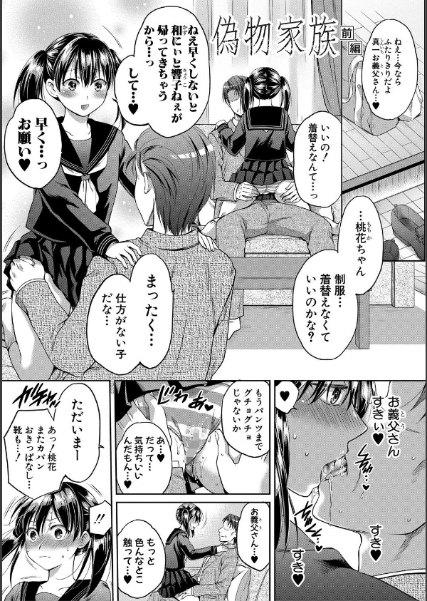 偽物家族 義父に堕ちていく姉妹_3枚目の画像